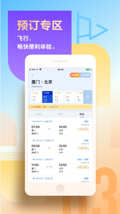 厦门航空 screenshot-4