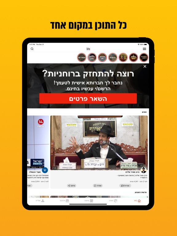 Screenshot #4 pour Kolel - Judaism & Torah Videos