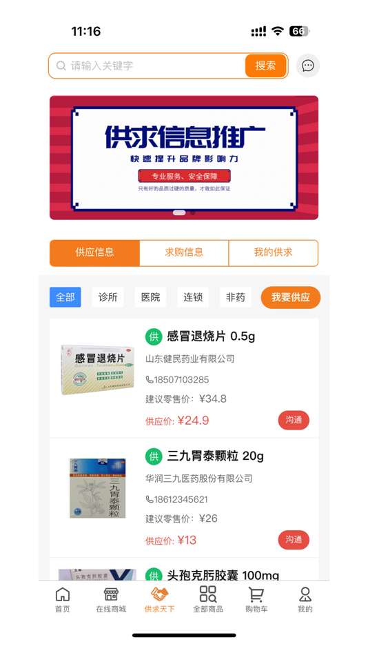 #3. 药药易 (iOS) 由: 掌乐宝(湖北)医药科技有限责任公司