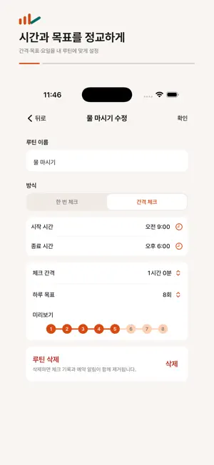 루티니 screenshot 4
