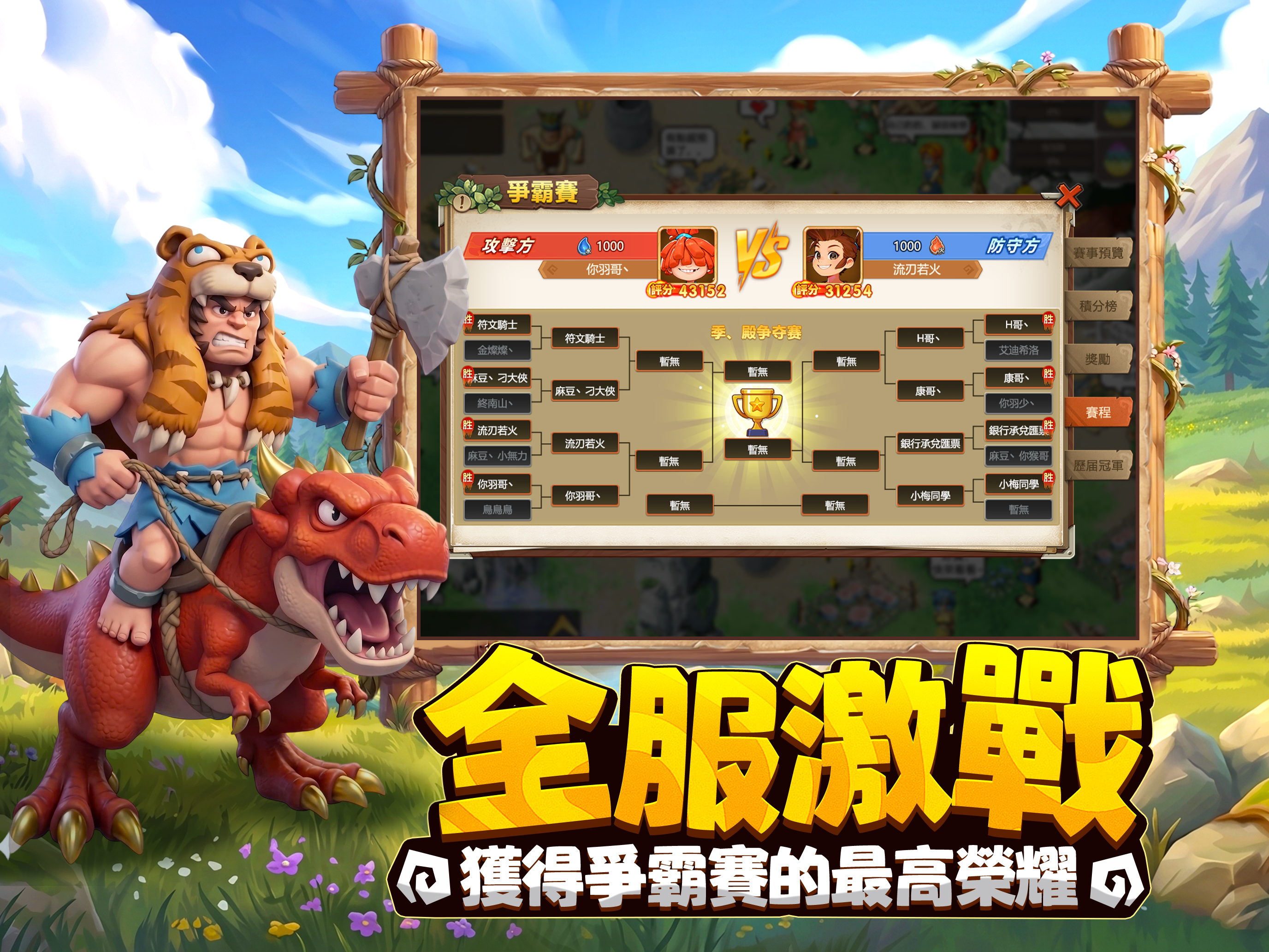 石器之旅：神寵降臨 screenshot 9