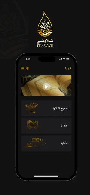 تلاوتي - Tilawati screenshot 4