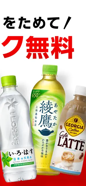 Coke ON(コークオン) iPhone screenshot 3