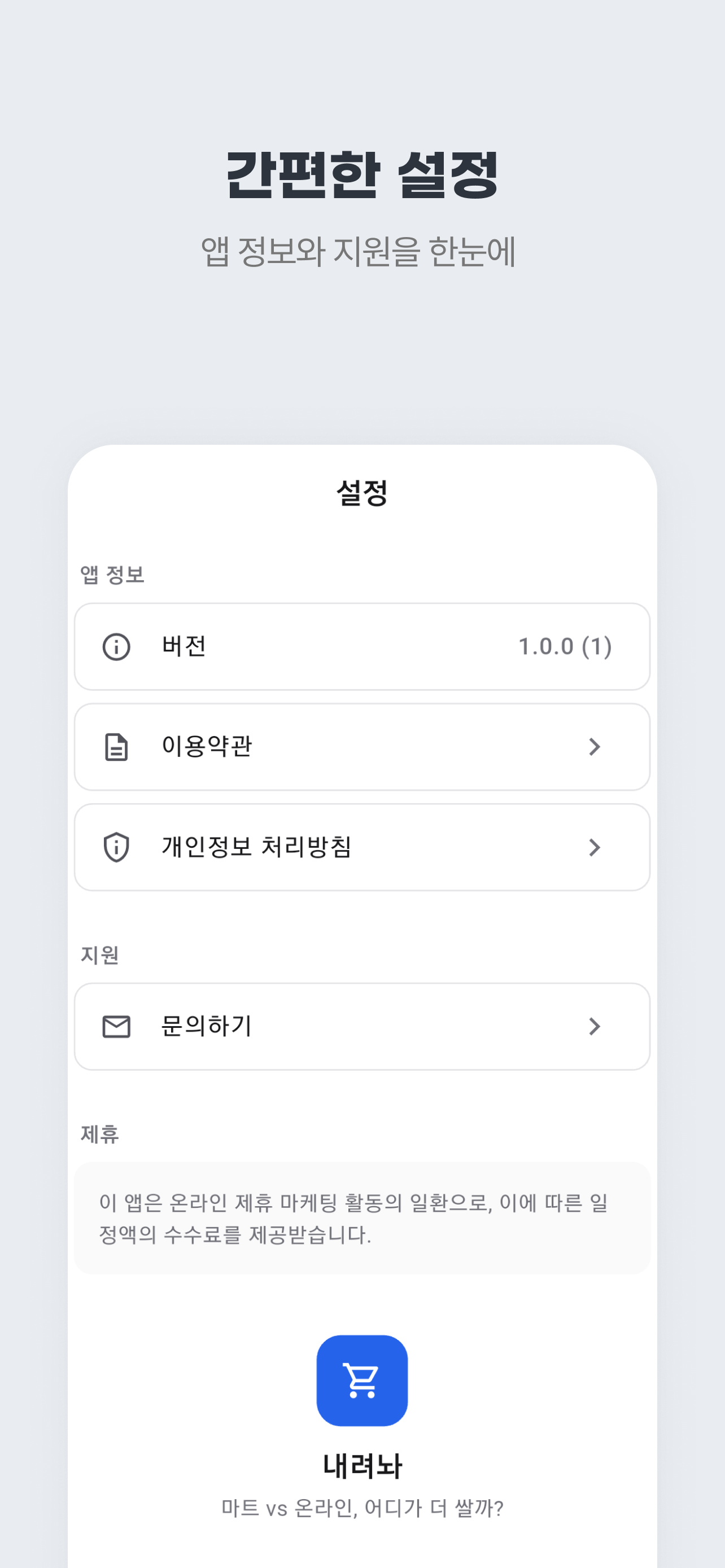 내려놔 screenshot 5