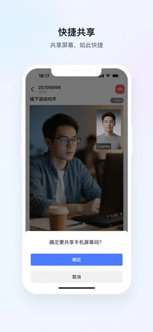 可意会议 screenshot 3