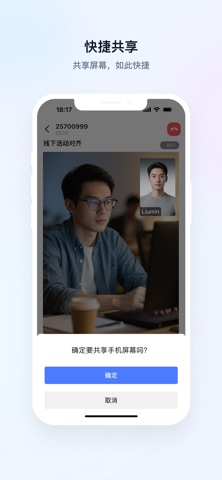 可意会议 screenshot