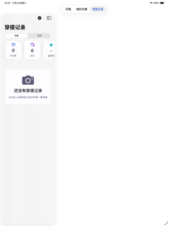 衣橱小账 screenshot 6