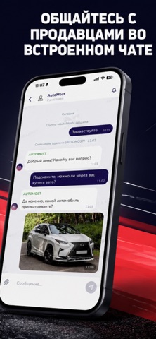 AUTOMOST: автомобили и услуги iPhone screenshot