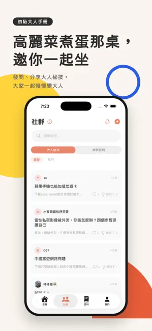 初級大人手冊 iPhone screenshot 2