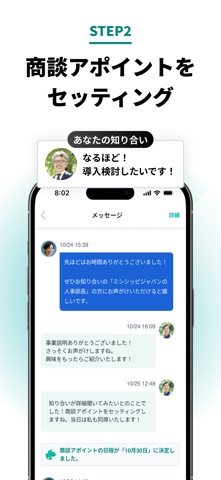 セールスハブ(Saleshub) iPhone screenshot