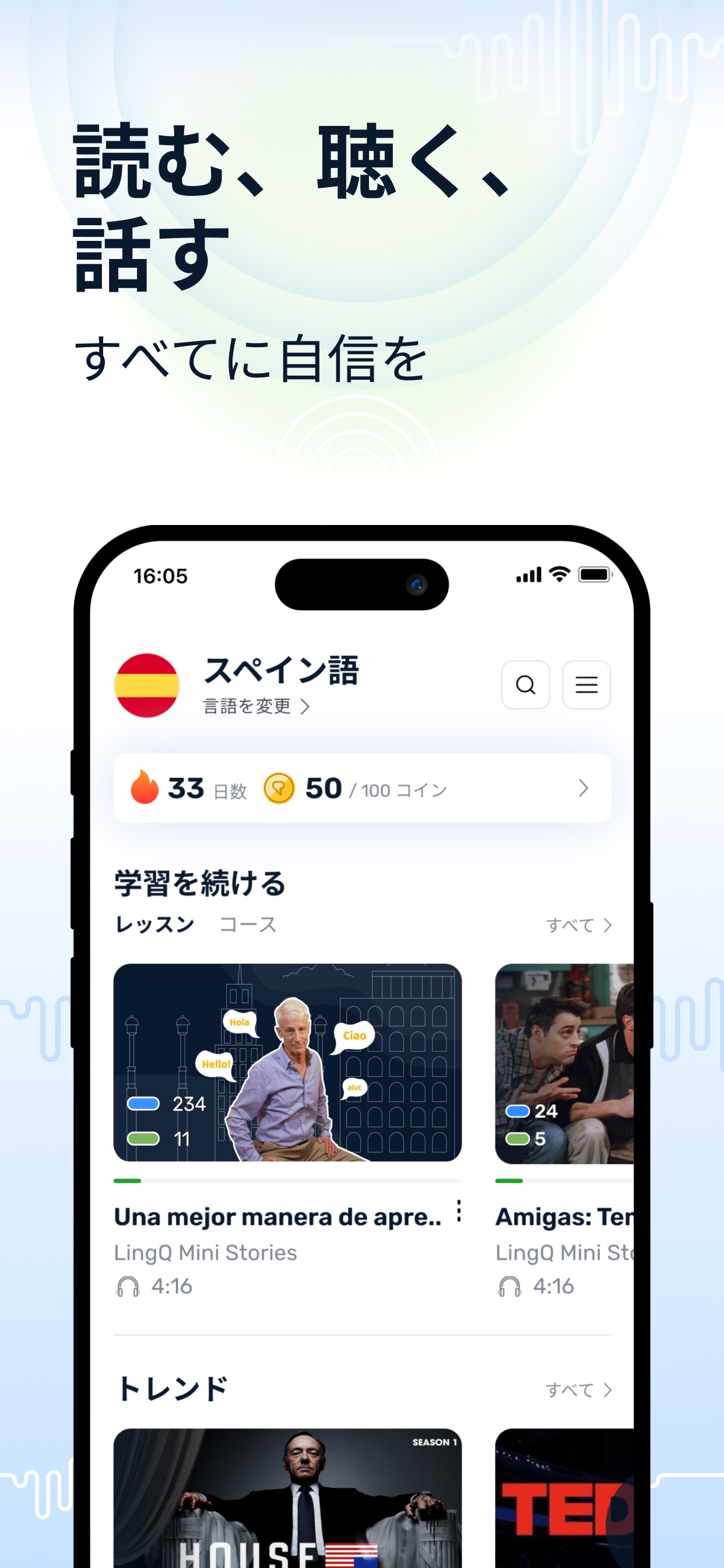 読む、聴く、話す
