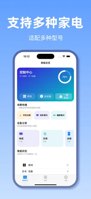 美的空调遥控器 · 万能空调遥控器 screenshot 1