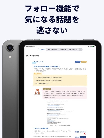 北海道新聞デジタル（道新アプリ） iPad screenshot 5