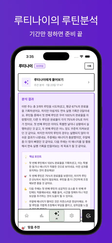 루티나이 - 심플 루틴, 할일, 습관, AI루틴 스크린샷 7