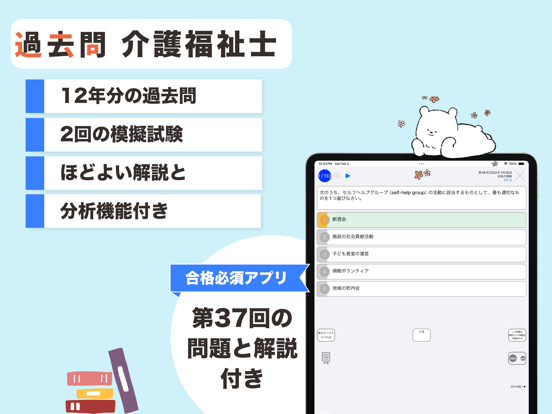 介護福祉士 過去問 (解説と模試つき) iPad screenshot 1 - Education app