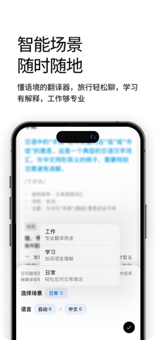 随心所译 - AI 翻译 screenshot