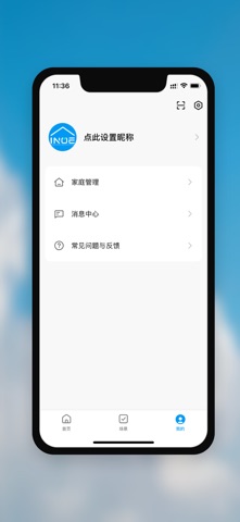 INOE家庭版 screenshot