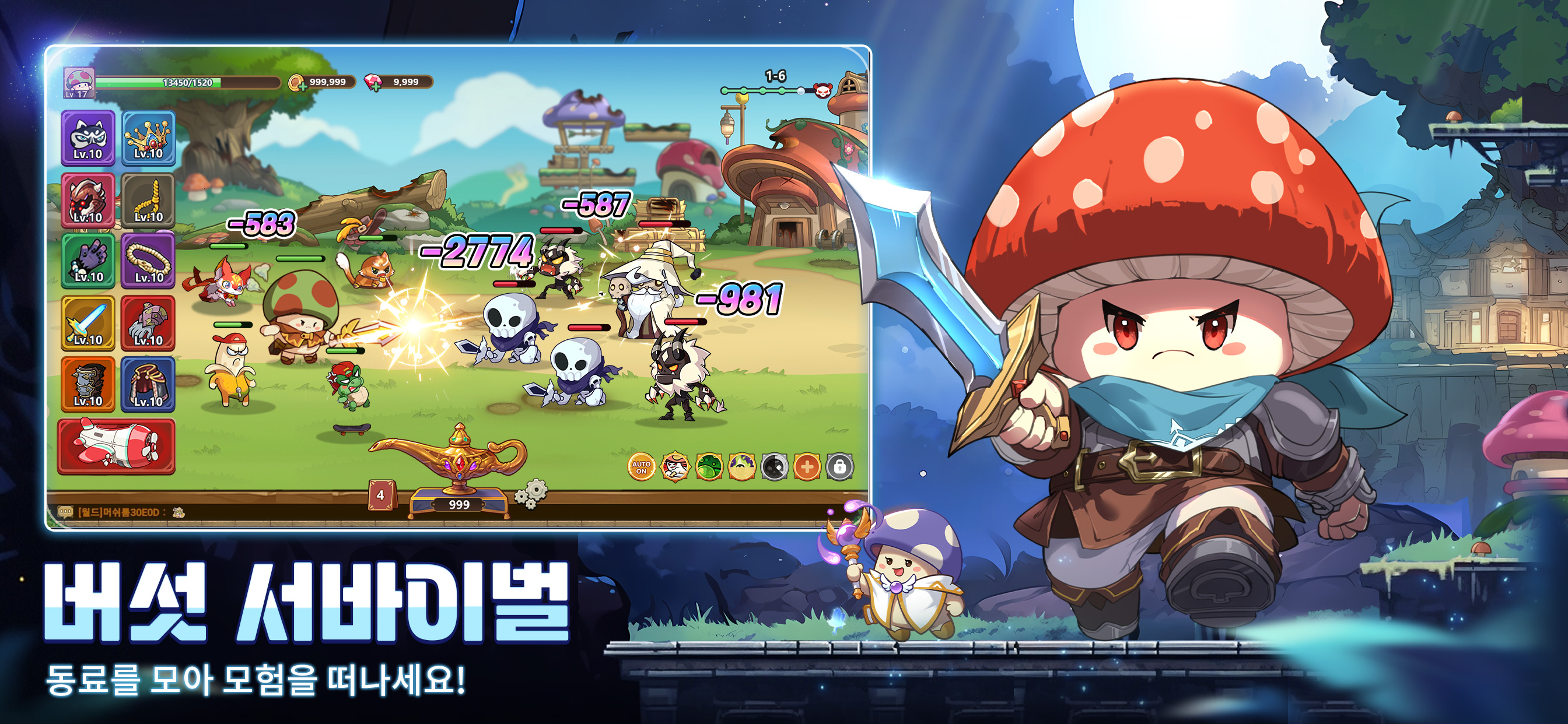 버섯커 키우기 screenshot 3