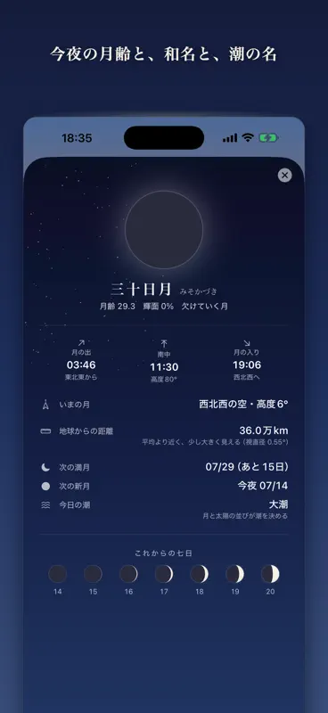 黄金色の時間 - 夕日と朝日のこよみ screenshot 8 of 9