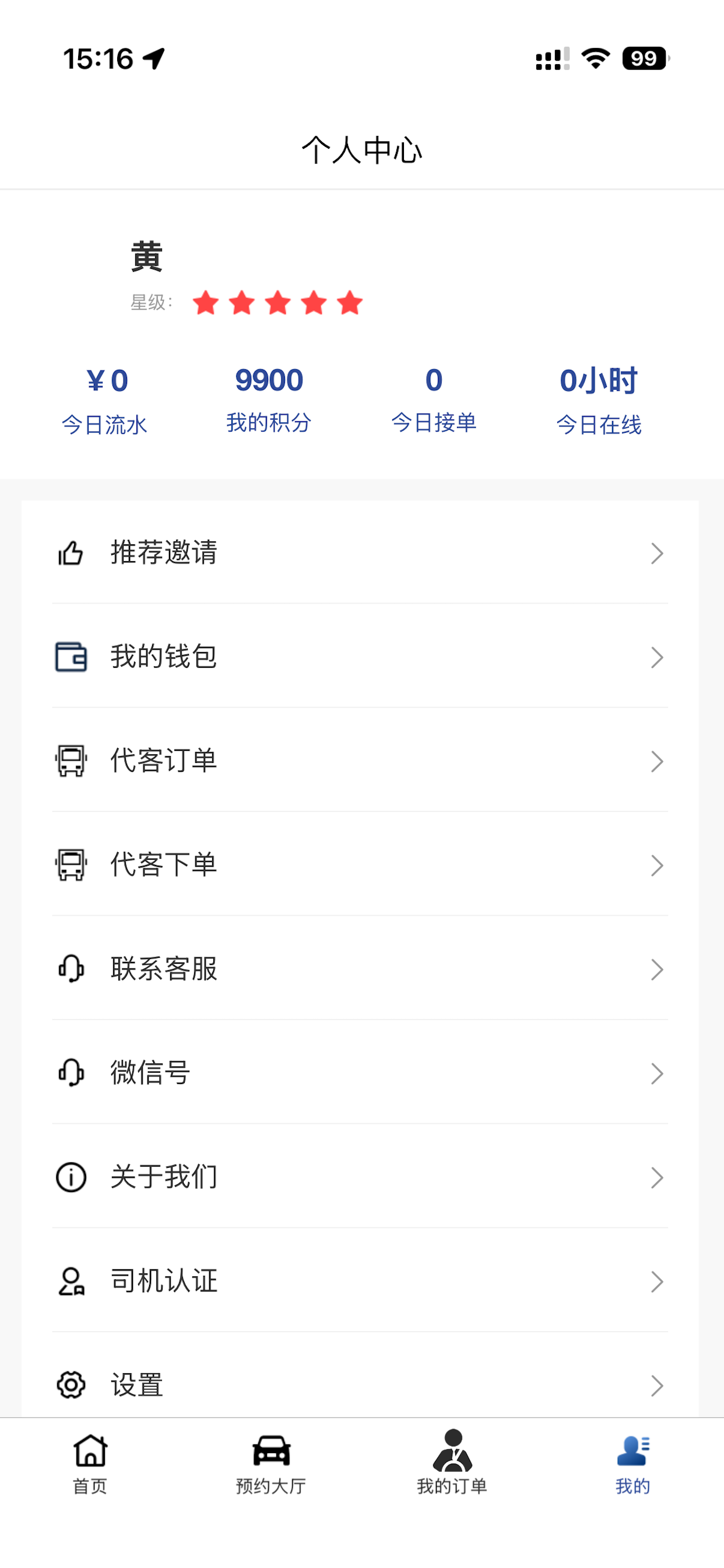 穗港通跨境用车 screenshot 3