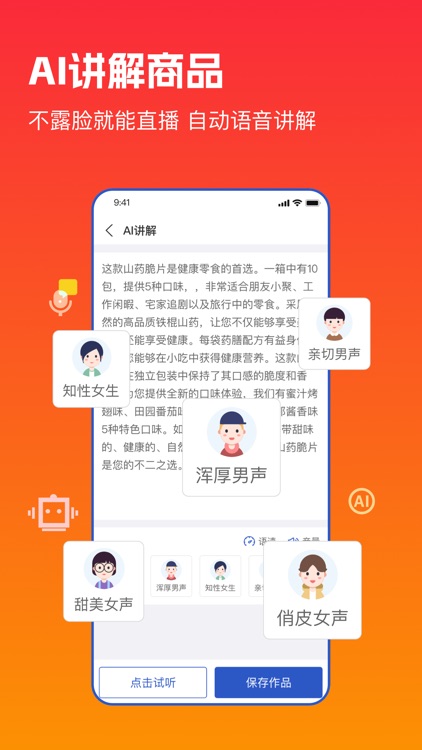 主播宝-AI直播口播提词器灵敢口播演讲直播提示和拍摄软件开拍 screenshot-3