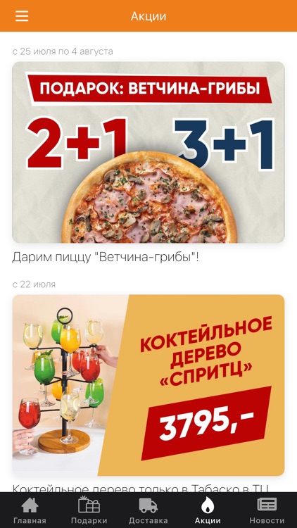 Pадость Есть screenshot-3