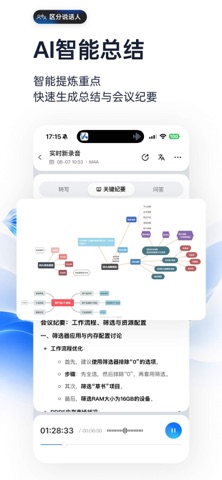 飞书妙记 - 录音转文字·AI会议纪要·语音转文字助手 스크린샷 3