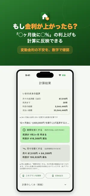 住宅ローン繰り上げ返済計算 - 金利変更・借り換え比較 screenshot 3