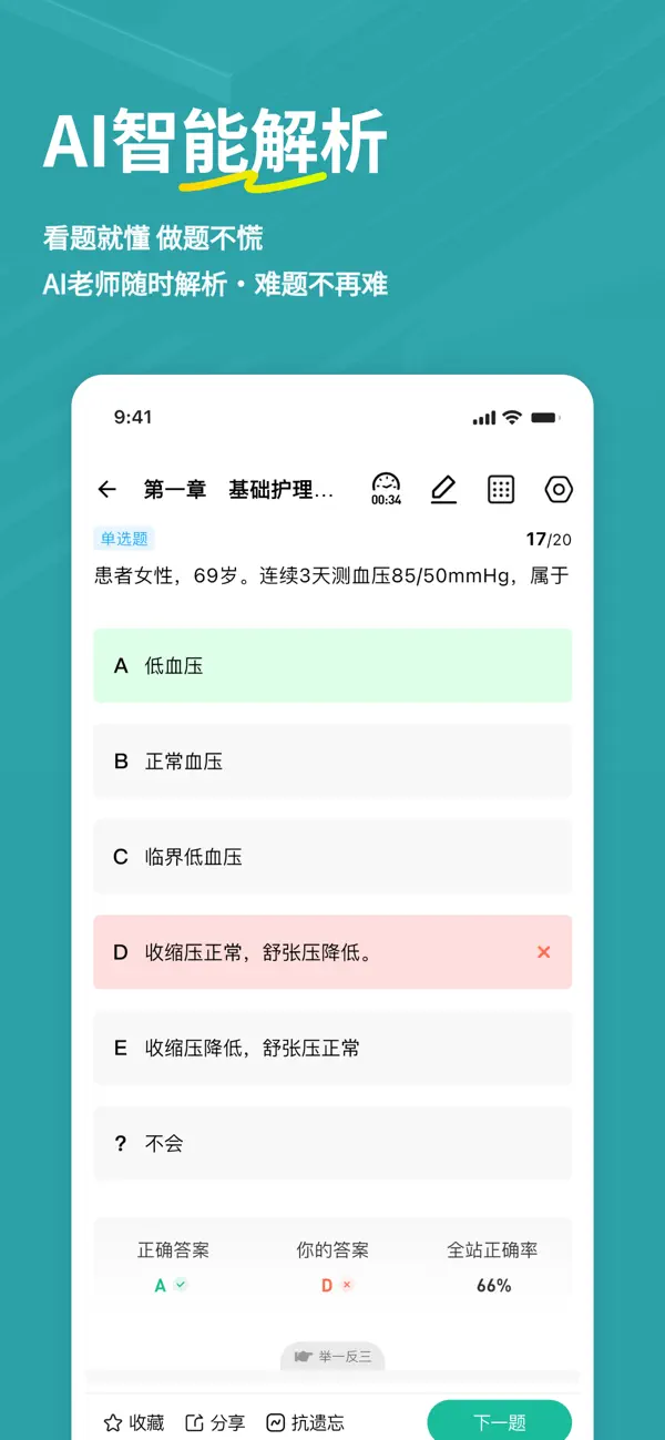 Screenshot #3 pour 执业护士练题狗-护士资格考试通关题库