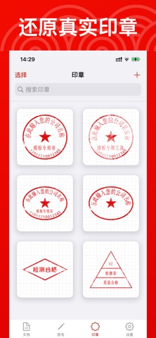 印章 - 电子印章制作、PDF文件盖章和签字 screenshot
