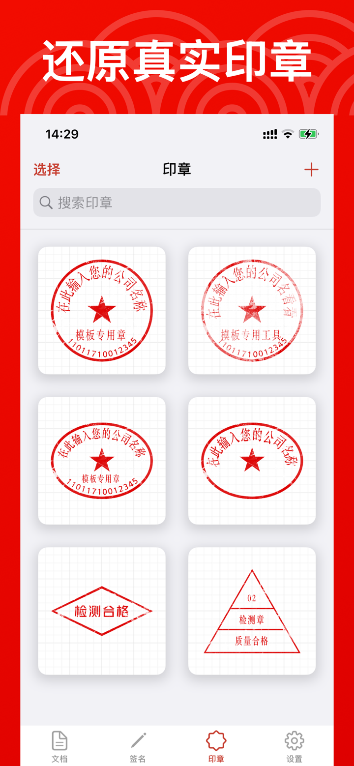 印章 - 电子印章制作、PDF文件盖章和签字 screenshot 1