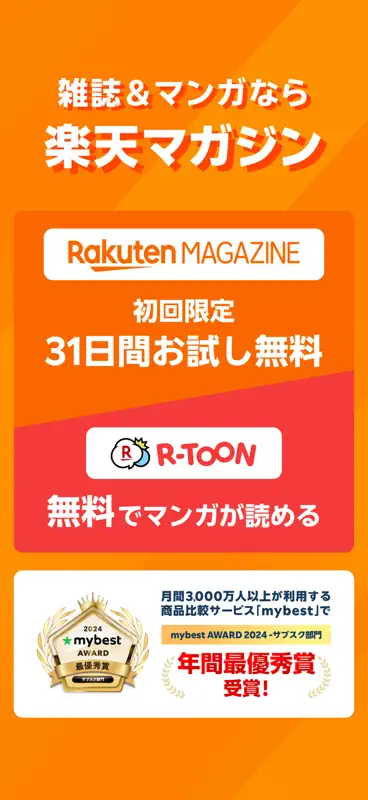 楽天マガジン-15,000冊雑誌読み放題！マンガも読める screenshot 4 of 4