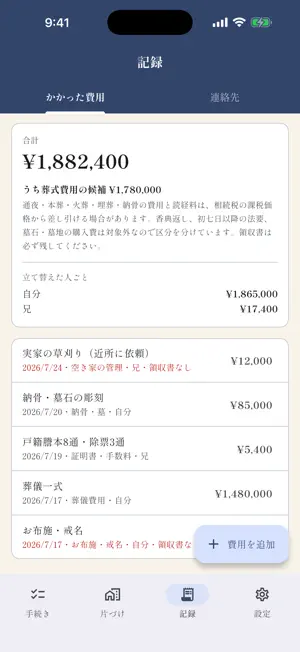 イエジマイ 実家じまい手続きリスト screenshot 4
