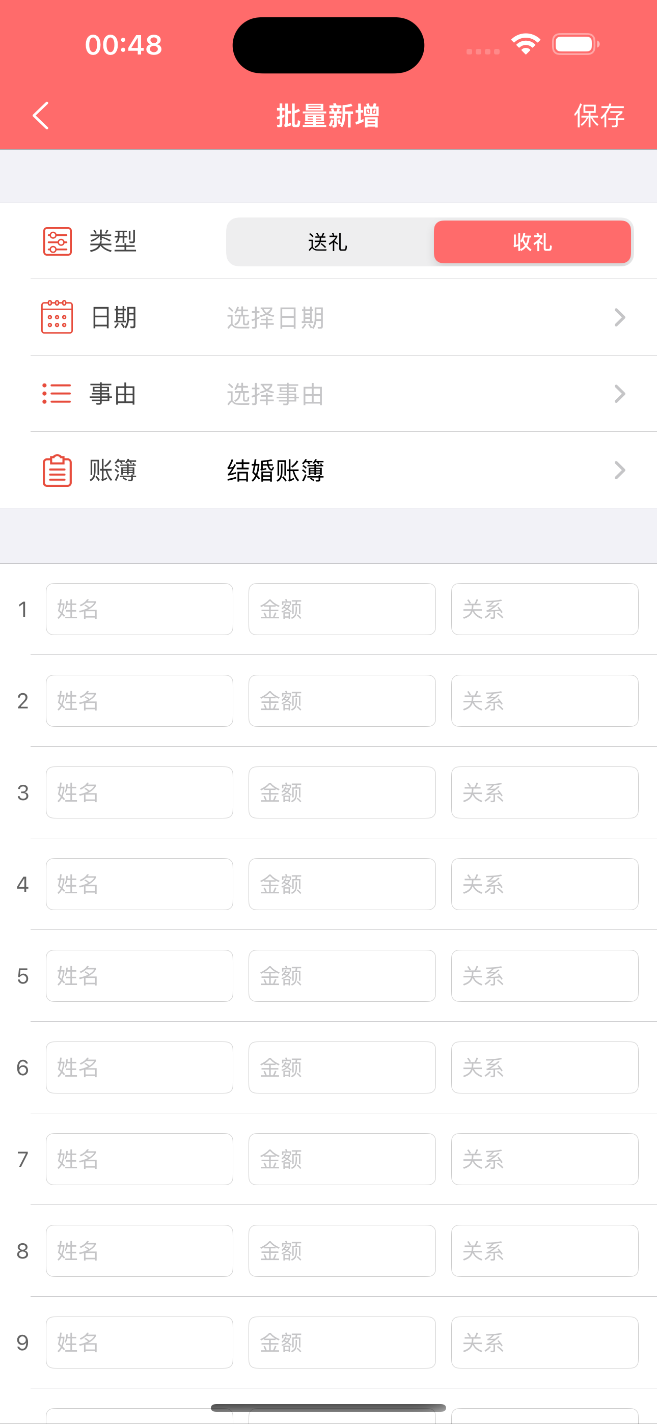 礼金人情份子钱助手-礼簿记账