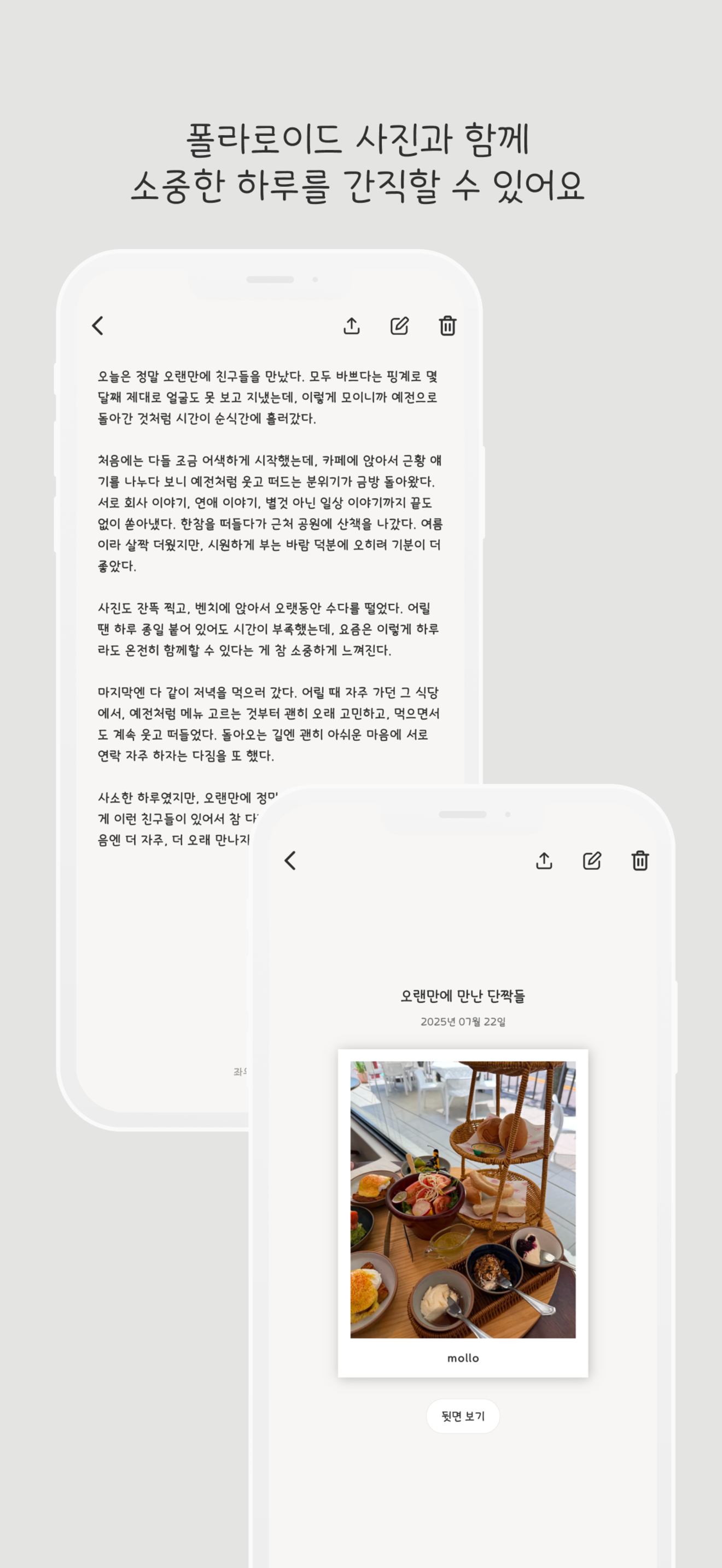 몰로 일기