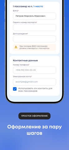Avtoticket.uz screenshot