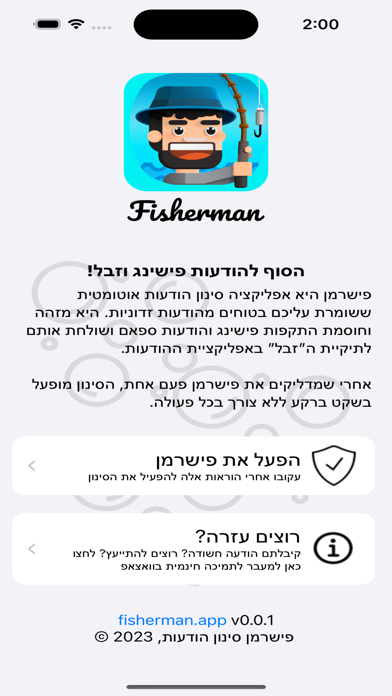 Screenshot #1 pour פישרמן - סינון סמס אוטומטי
