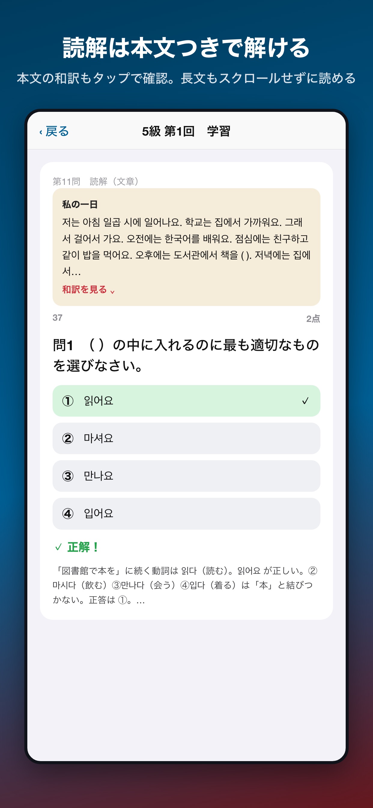 Screenshot 4 of 韓国語模擬問題集 5級