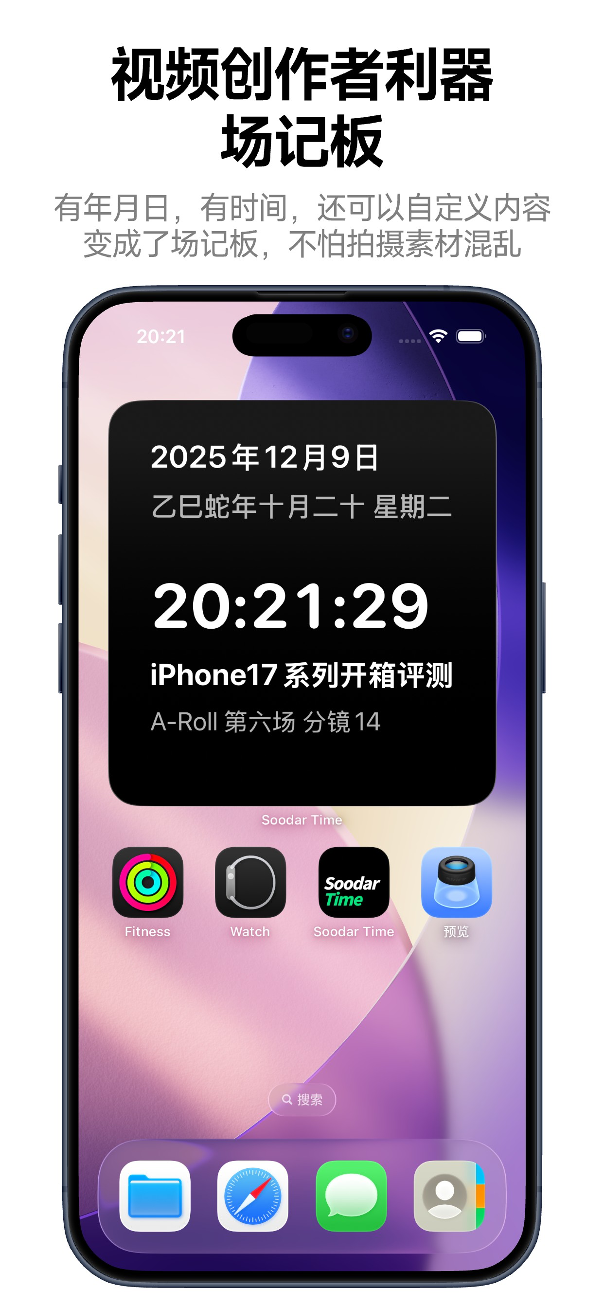 Soodar Time · 桌面小组件 · 超大年月日时间 screenshot 4