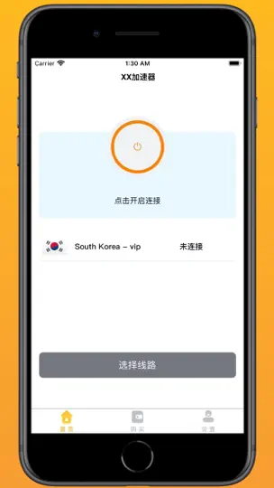 Скриншот HHVPN - XX на iPhone 4