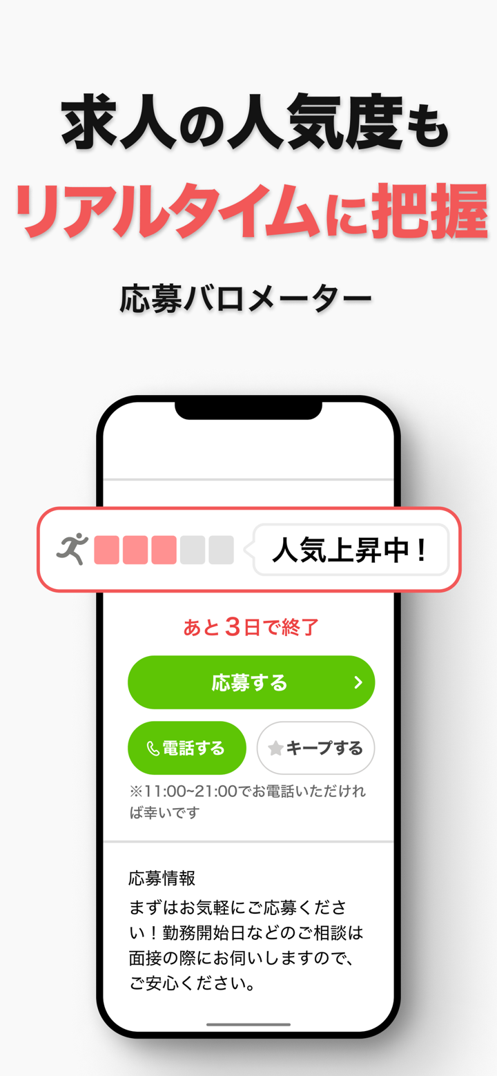 バイト・アルバイト：バイト探しはバイトル-単発バイトの求人も screenshot 6