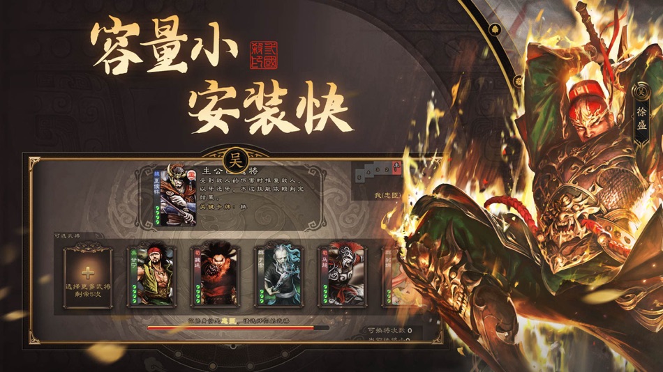 #3. 三国杀单机版 (iOS) 由: 杭州游卡网络技术有限公司