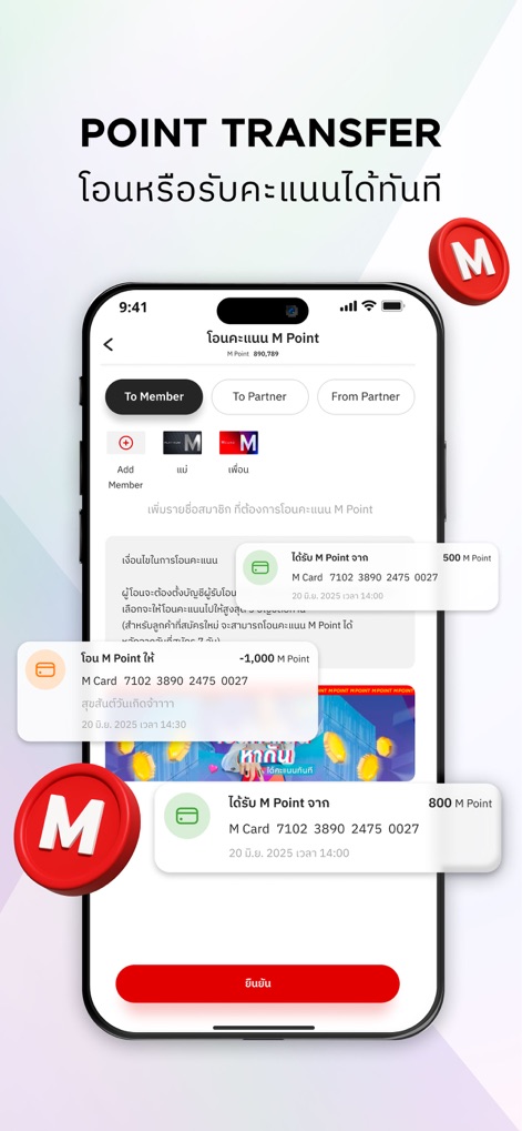 M Card Rewards & Lifestyle - Gli utenti possono gestire facilmente i loro "M Point" attraverso le opzioni di trasferimento "To Member" e "To Partner", con una chiara conferma delle transazioni avvenute.