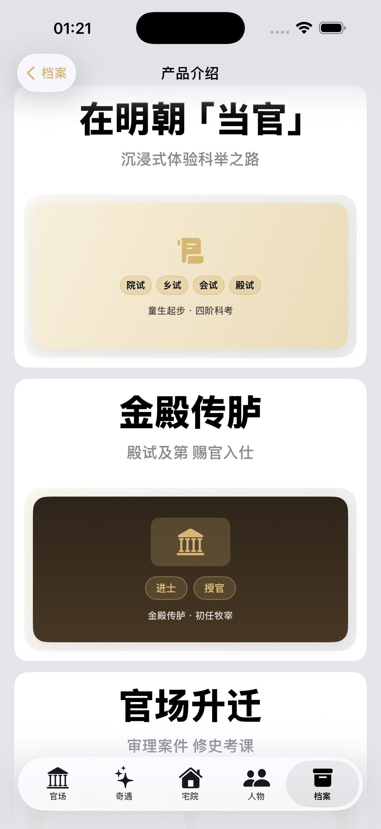 明朝当官模拟器-俺在大明当首辅