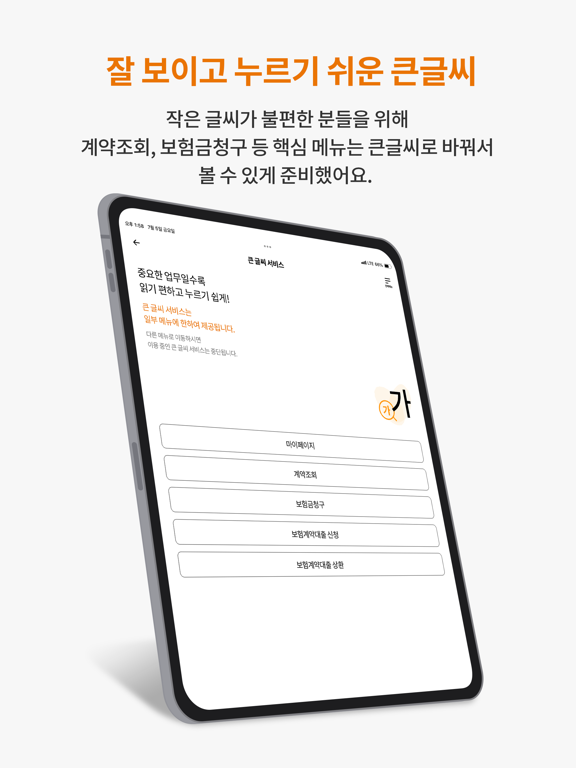 현대해상 모바일 앱 iPad screenshot 3 - Finance app