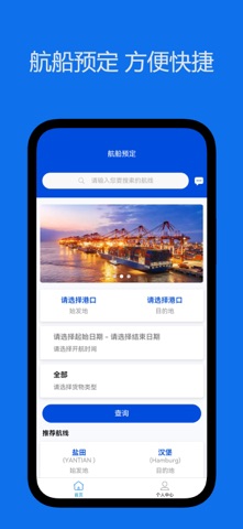 海啦啦海运订舱 screenshot