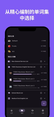 学英语单词：LexiMory screenshot