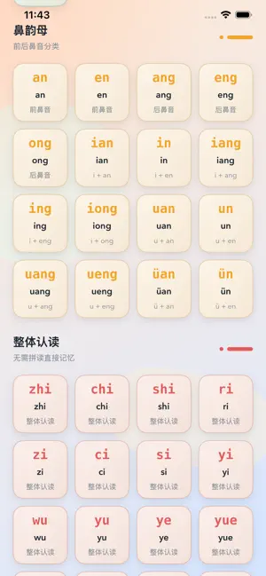 拼音字母表-拼音学习练习训练 screenshot 3