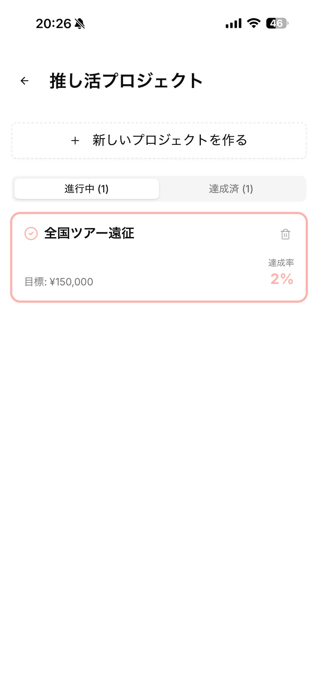 推し活貯金 screenshot 3