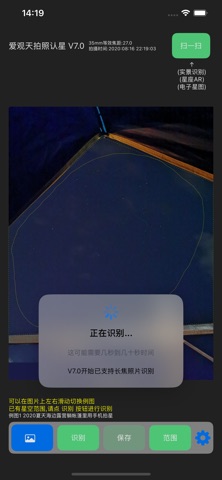 爱观天拍照认星 screenshot